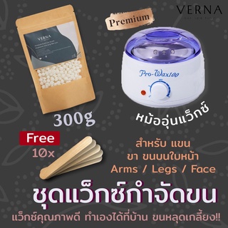 พร้อมส่ง 🌺 Verna Wax ชุดชุดแว็กซ์กำจัดขน (ขา/แขน/น้า) Premium (Pearlมุก)