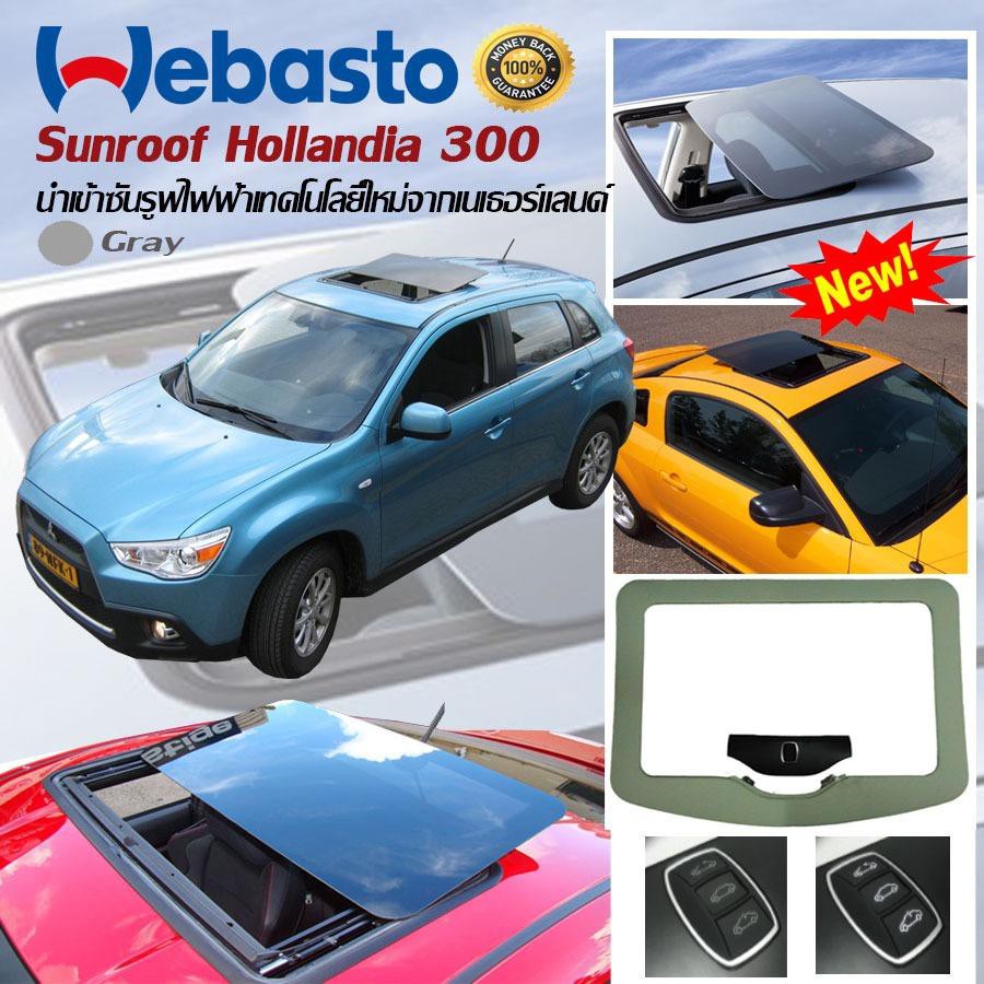 Sunroof asto Hollandia 300 ซันรูฟ ไฟฟ้า ซันรูฟติดหลังคารถยนต์ แท้จาก