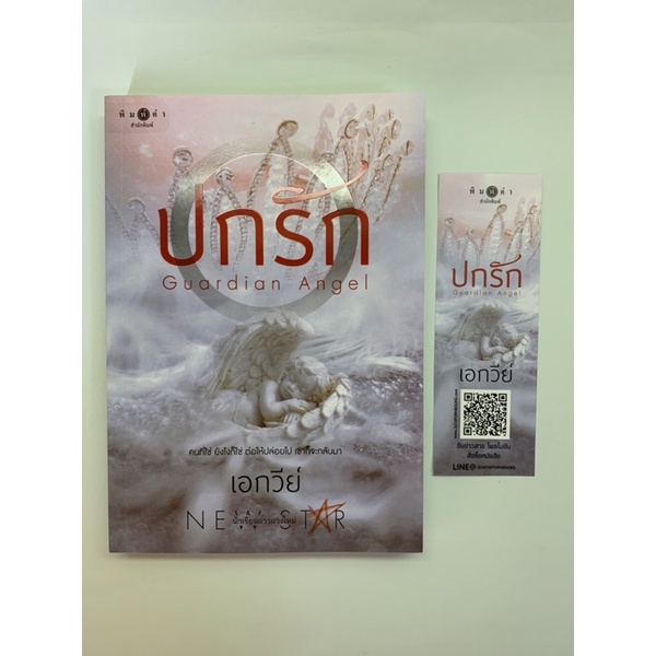 นิยายมือสอง-ปกรัก-เอกวีย์