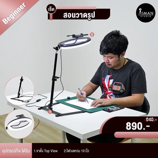 เซ็ตสอนวาดรูป Beginner