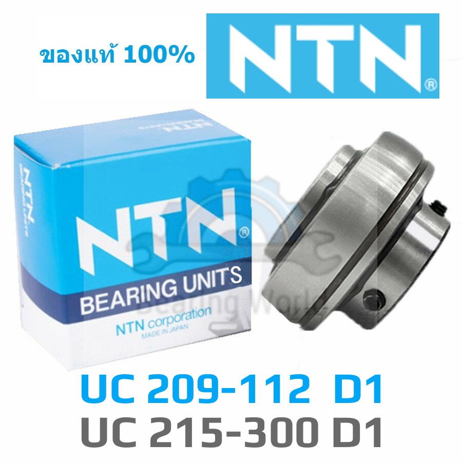 ntn-uc-209-112-d1-ntn-uc-211-200-d1-ntn-uc-212-204-d1-ntn-uc-213-208-d1-ntn-uc-215-300-d1-ของแท้