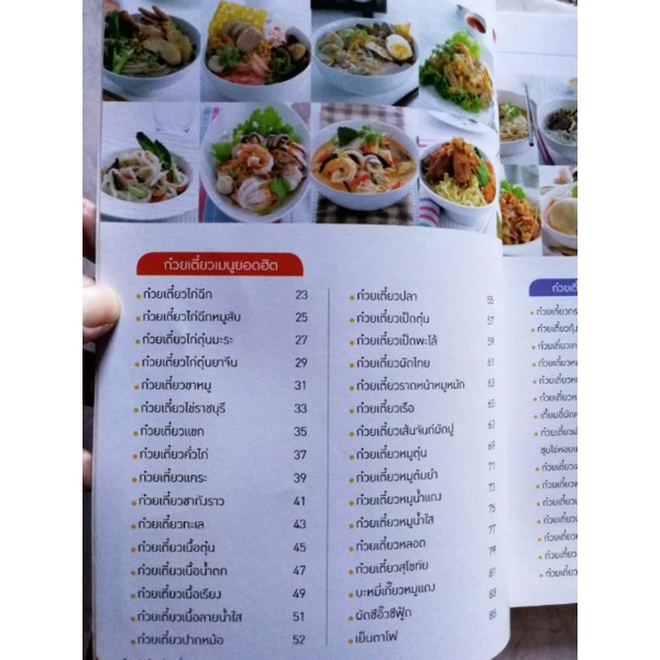 หนังสือ-เมนูเด็ดเปิดร้านก๋วยเตี๋ยว