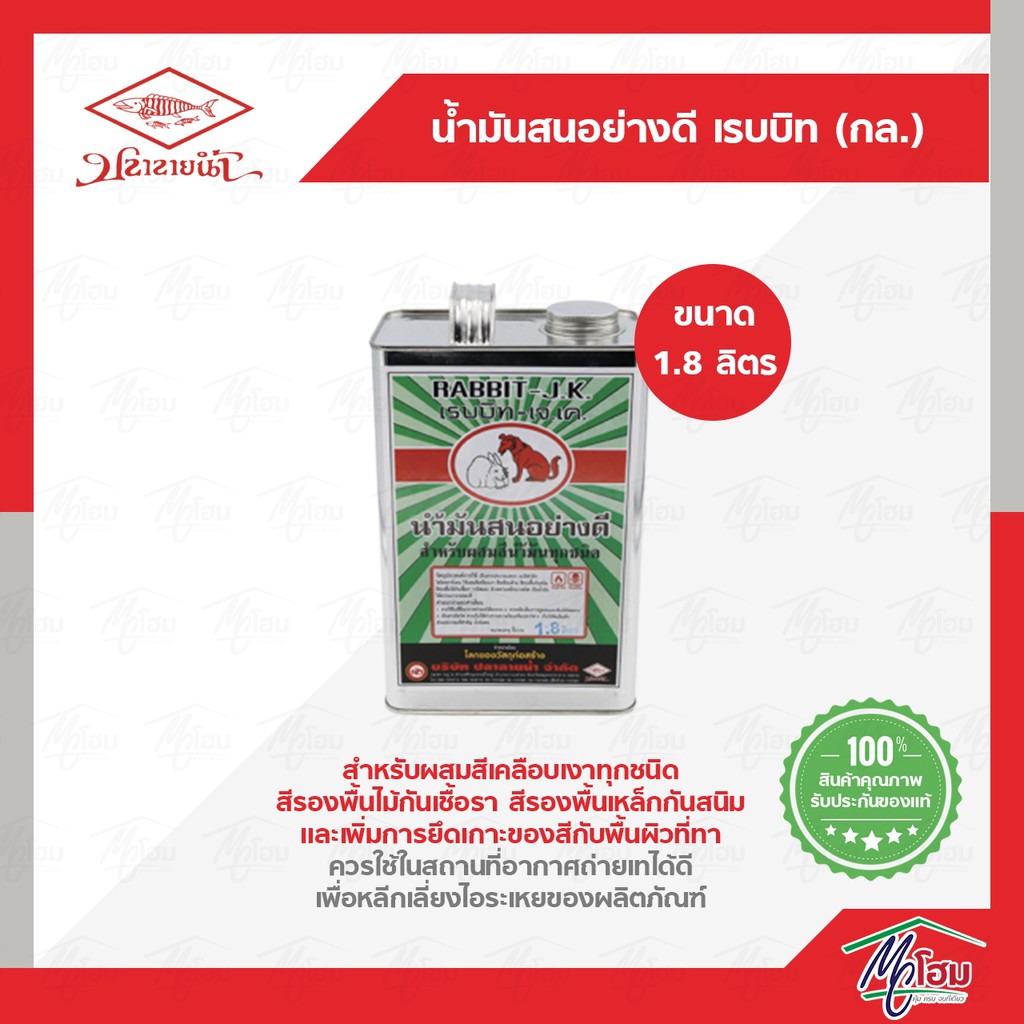 น้ำมันสนเชียงใหม่-แรบบิท-1-8ลิตร-แกลลอน