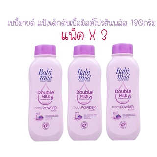 เบบี้มายด์ แป้งเด็กดับเบิ้ลมิลค์โปรตีนพลัส 180กรัม แพ็ค 3 (8851123740470)