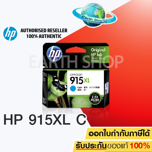 hp-915xl-ฟ้า-cyan-3ym19aa-ตลับหมึกพิมพ์ของแท้-office-jet-pro-8020-8022-8026-8028-hp-office-jet-8010-8012