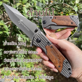 มีดพับ Folding knife 20cm มีดพับกลางแจ้ง มีดพกพาBROWNING X66 มีดปอกผลไม้ มีความแข็งแรงสูง ใบมีดคมๆ จับถนัดมือ