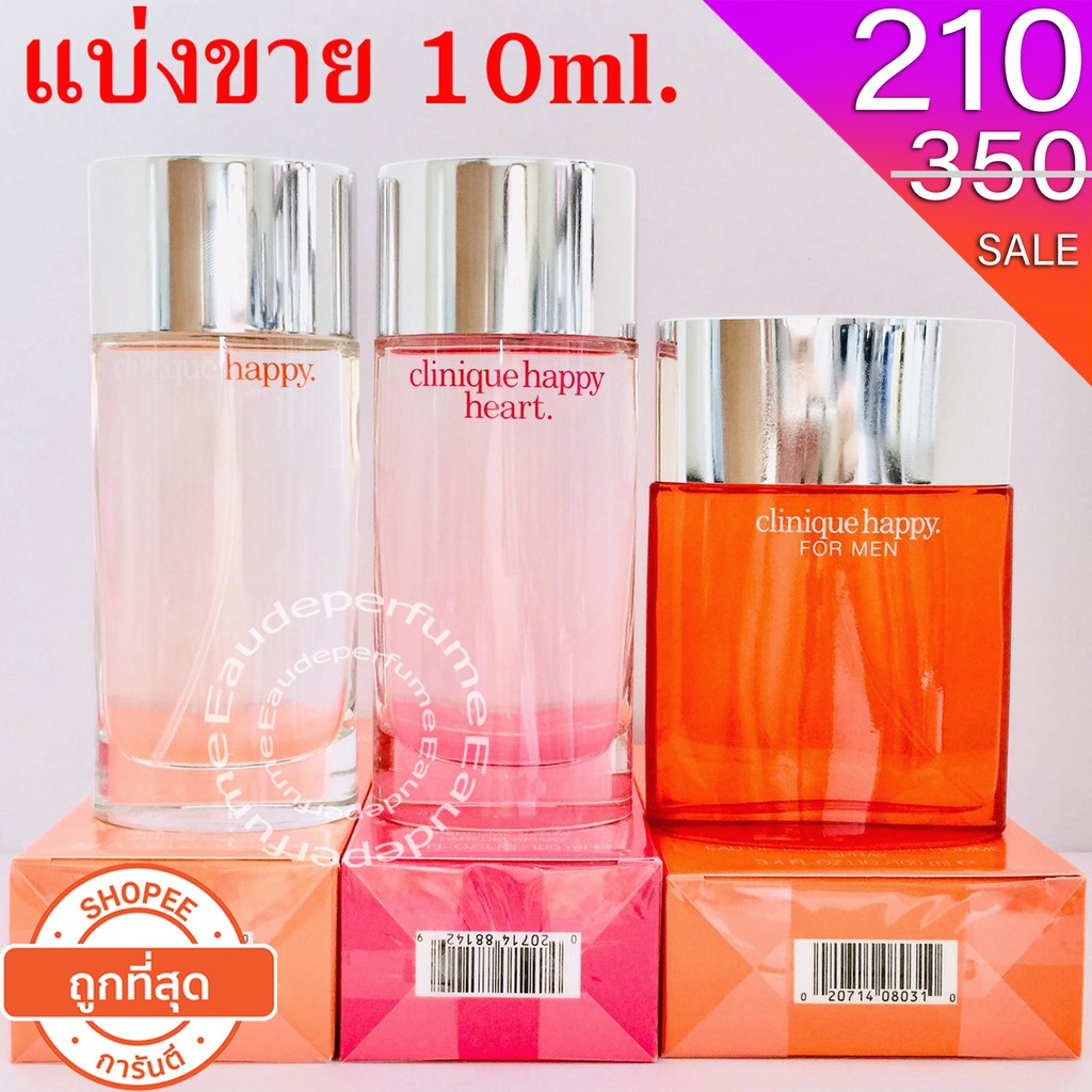 แบ่งขาย-10ml-clinique-happy-for-women-10มิล-clinique-happy-for-men-10มิล-clinique-happy-heart-for-women-10มิล-แบ่งขาย