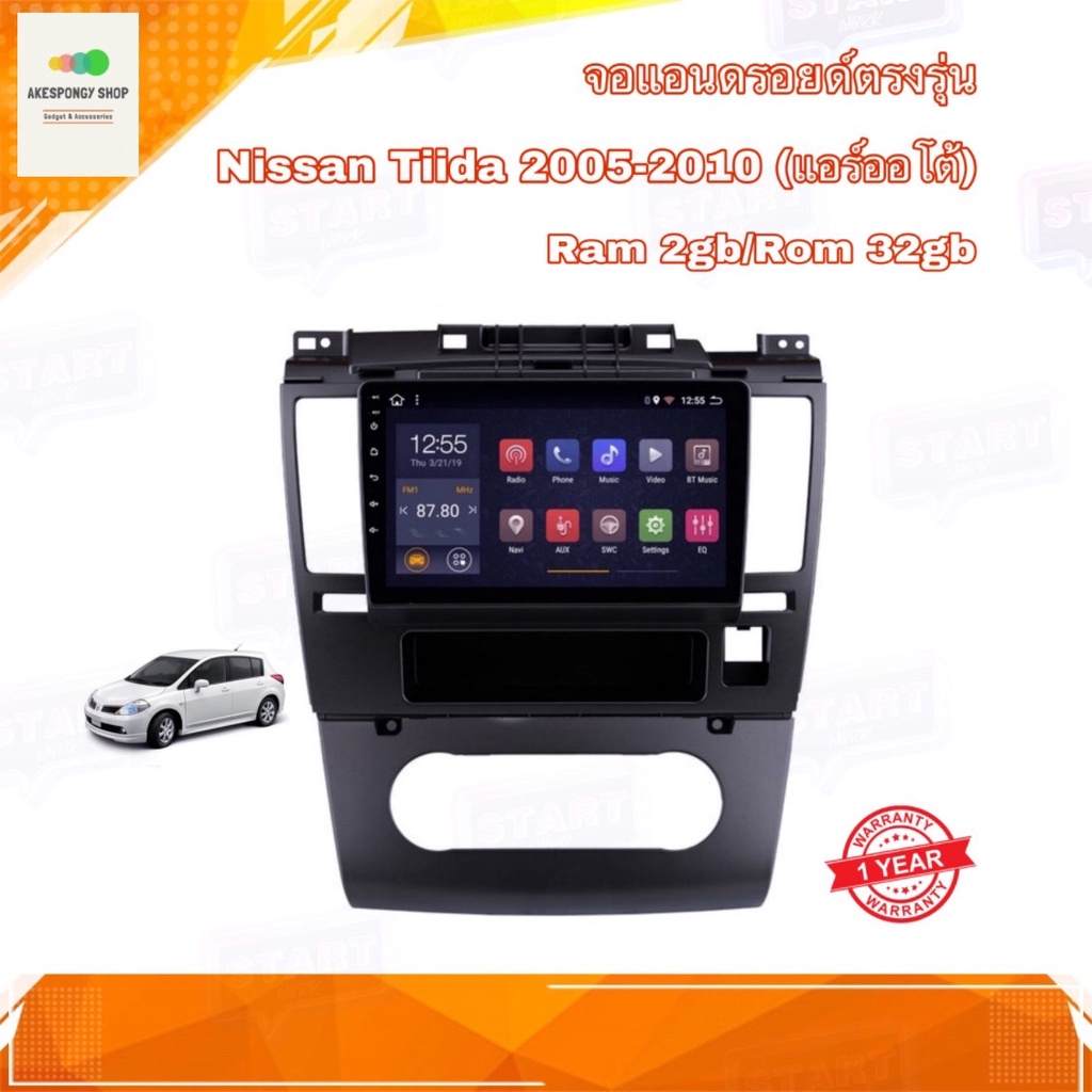 จอแอนดรอยด์-ตรงรุ่น-nissan-tiida-2005-2010-แอร์ออโต้-จอandroid-จอกระจก-ips-ขนาด-9-new-android-10-ram-2gb-rom-32gb