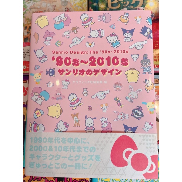 หนังสือรวบรวมตัวการ์ตูน-sanrio-ปี-1990-2010