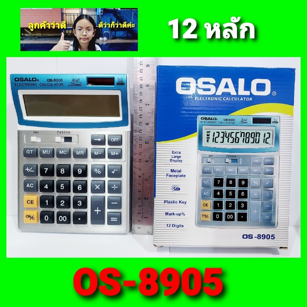 cholly-shop-osalo-เครื่องคิดเลข-os-8905-os-8900-os-2tv-os-5m-os-4m-os-3m-os-2m-os-200ml-os-712a-os-708a-os-80v-8-12หลัก