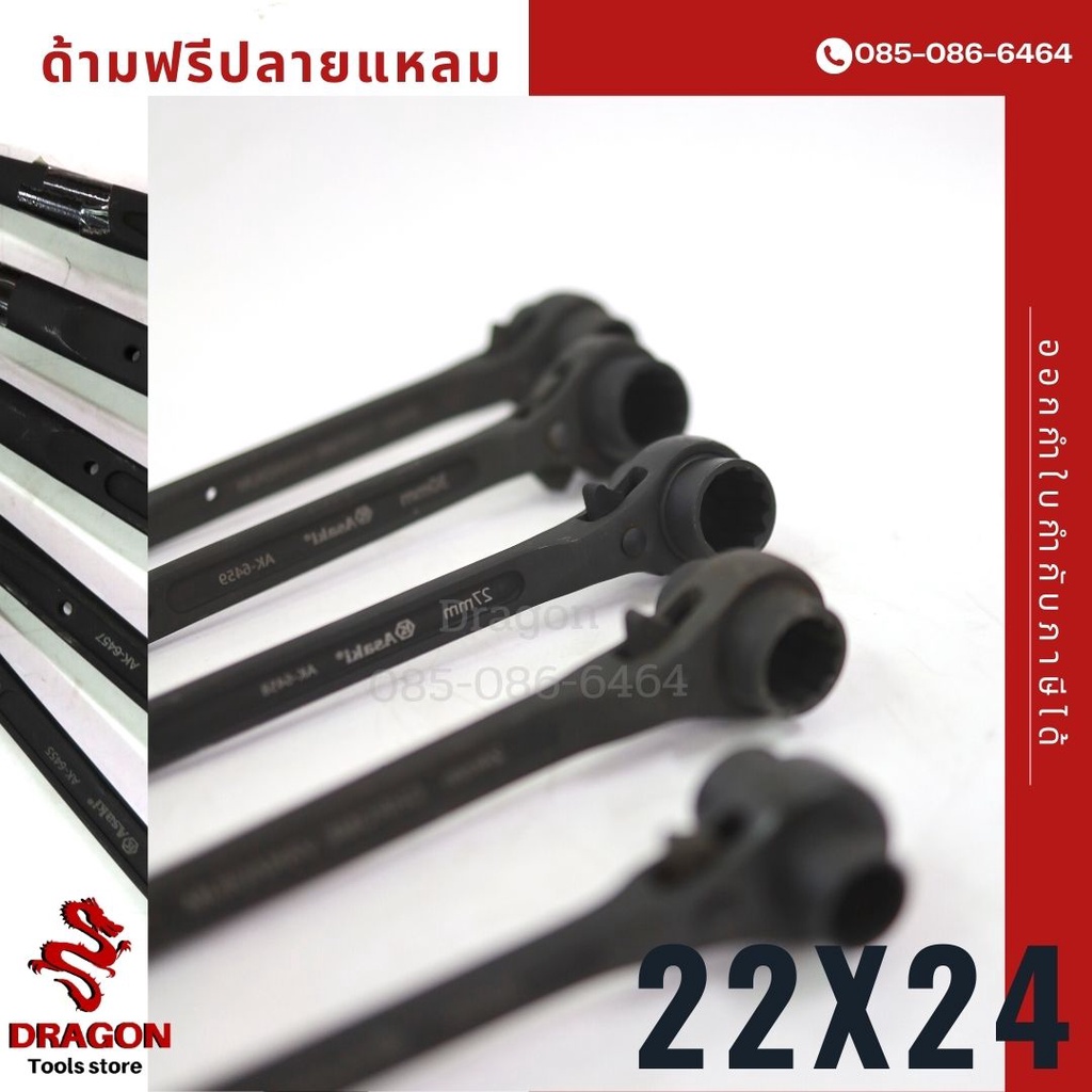 ประแจหางหนู-ขันนั่งร้าน-ด้ามฟรีปลายแหลม-22x24