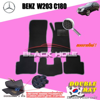 Benz W203 C180 2001-2007 Wagon (Van) (Set B 5ชิ้น) พรมรถยนต์ W203 C180 C55 C200 C220  พรมเข้ารูป2ชั้นแบบรูรังผึ้ง