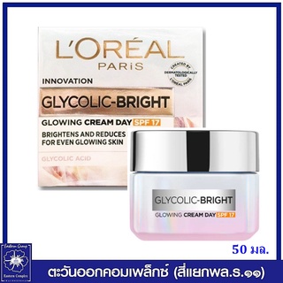 *LOREAL ลอรีอัล ปารีส ไกลโคลิค-ไบรท์ โกลว์อิ้ง ครีม เดย์ เอสพีเอฟ 17 50 มล. 6525