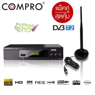 กล่องรับสัญญาน ดิจิตอล compro T2B + เสา MCOT เสาสัญญานสำหรับ ทีวีดิจิตอล