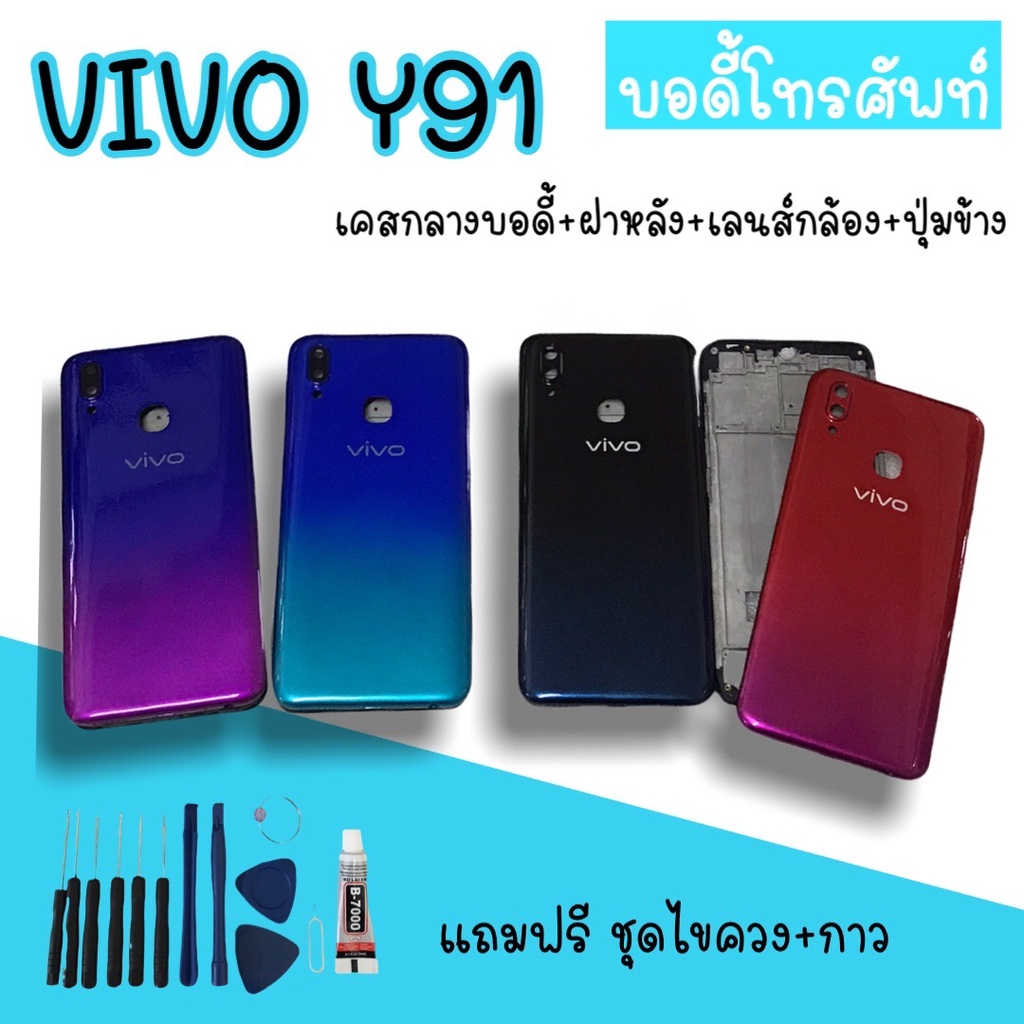 body-vivo-y91-บอดี้y91-เคสกลาง-ฝาหลัง-vivo-y91-บอดี้โทรศัพท์y91-บอดี้วีโว่-บอดี้y91-สินค้ามีพร้อมส่ง