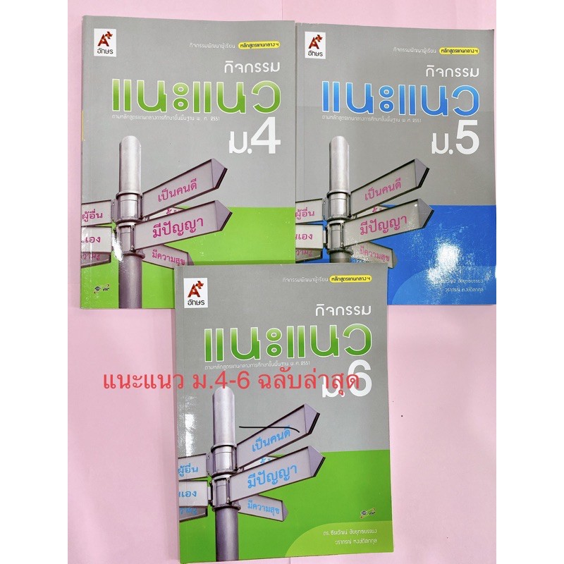 หนังสือเรียน-กิจกรรมแนะแนว-ม-4-ม-6-ฉบับล่าสุด2564