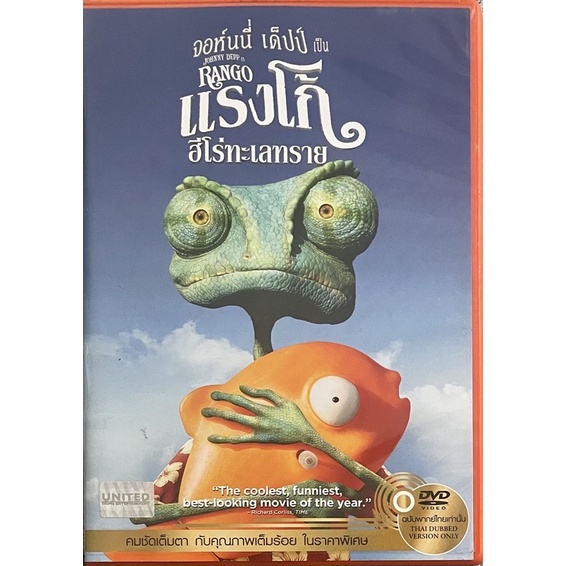 rango-2011-dvd-แรงโก้-ฮีโร่ทะเลทราย-ดีวีดีแบบ-2-ภาษา-หรือ-แบบพากย์ไทยเท่านั้น