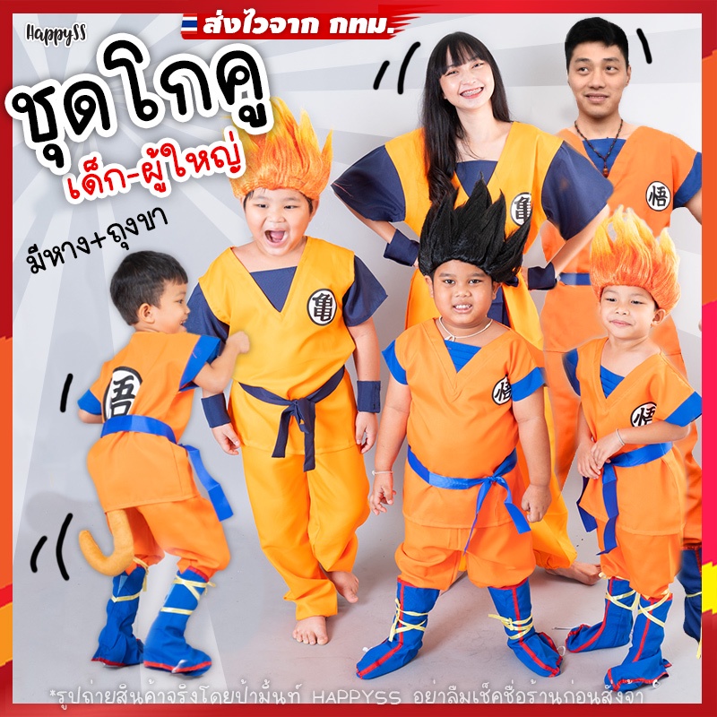 ภาพหน้าปกสินค้าชุดหงอคง ซุนหงอคง โกคู ดราก้อนบอล Dragonball รุ่นมีถุงขาและหาง โงกุล