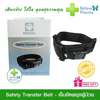 PT Safety Transfer Belt เข็มขัดพยุงผู้ป่วย ช่วยหัดเดิน ผ้าวัสดุอย่างดี (Size S, M, L, XL, 2XL, 3xl) "สินค้าพร้อมส่ง"