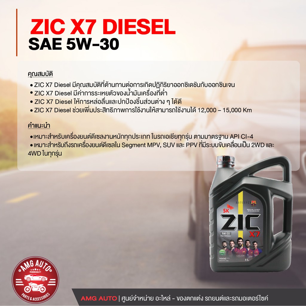 zic-x7-diesel-5w30-ขนาด-6-ลิตร-สำหรับเครื่องยนต์ดีเซล-api-ci-4-ระยะเปลี่ยน-12-000-กิโลเมตร-สังเคราะห์แท้-100-zc0017