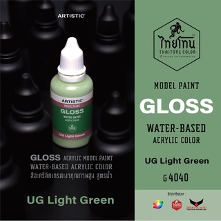 สีโมเดลไทยโทน :เนื้อเงา:ThaiTone Model Paint:Gloss: UG Light Green :G4040  : ขนาด30 ml (เขียวขี้ม้า)by ARTISTIC