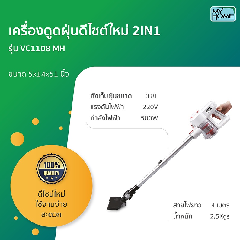 my-home-เครื่องดูดฝุ่น-ดีไซต์ใหม่-2-in-1-vc1108-mh-vc-1108-myhome