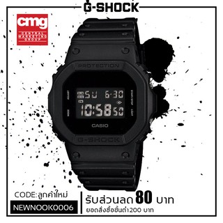 ประกัน [ CMG ] แท้ นาฬิกาข้อมือ G-Shock รุ่น DW-5600BB-1D ของแท้  ประกันศูนย์ 1 ปี