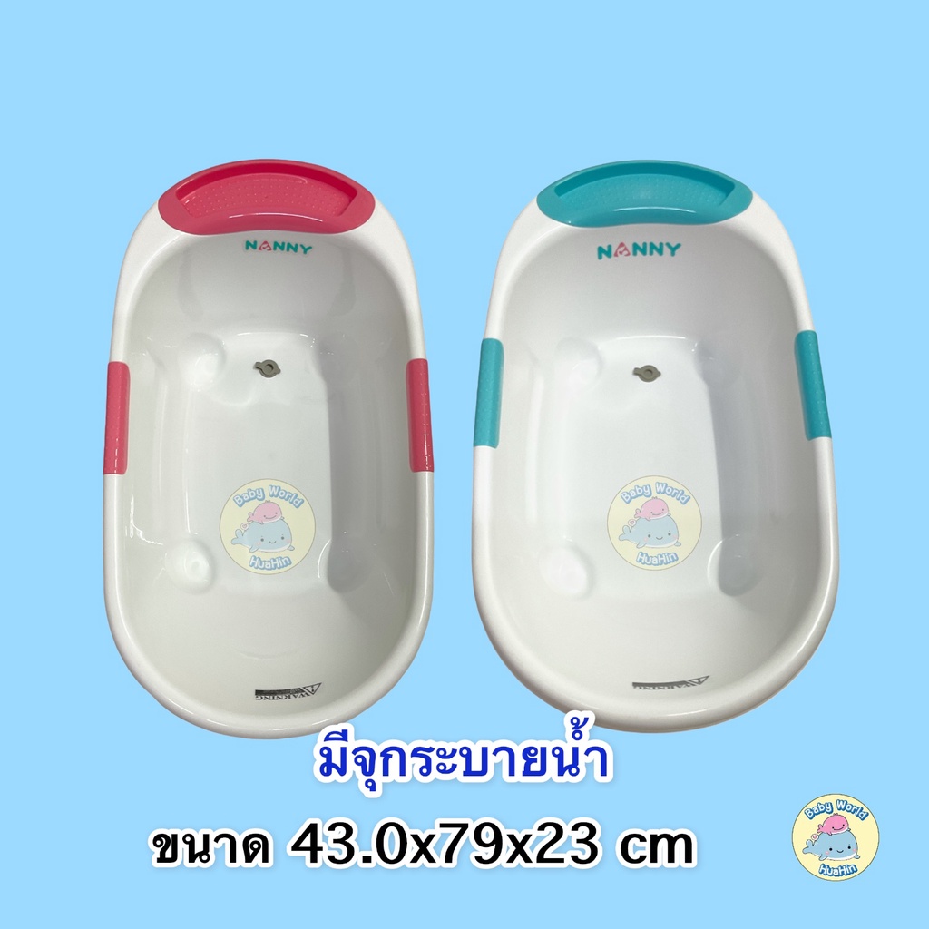 nanny-อ่างอาบน้ำเด็กแนนนี่-รุ่นพรีโม่-พร้อมเก้าอี้อาบน้ำตาข่าย-เก้าอี้พลาสติกรองอาบน้ำเด็ก-กะละมังอาบน้ำเด็กแนนนี่