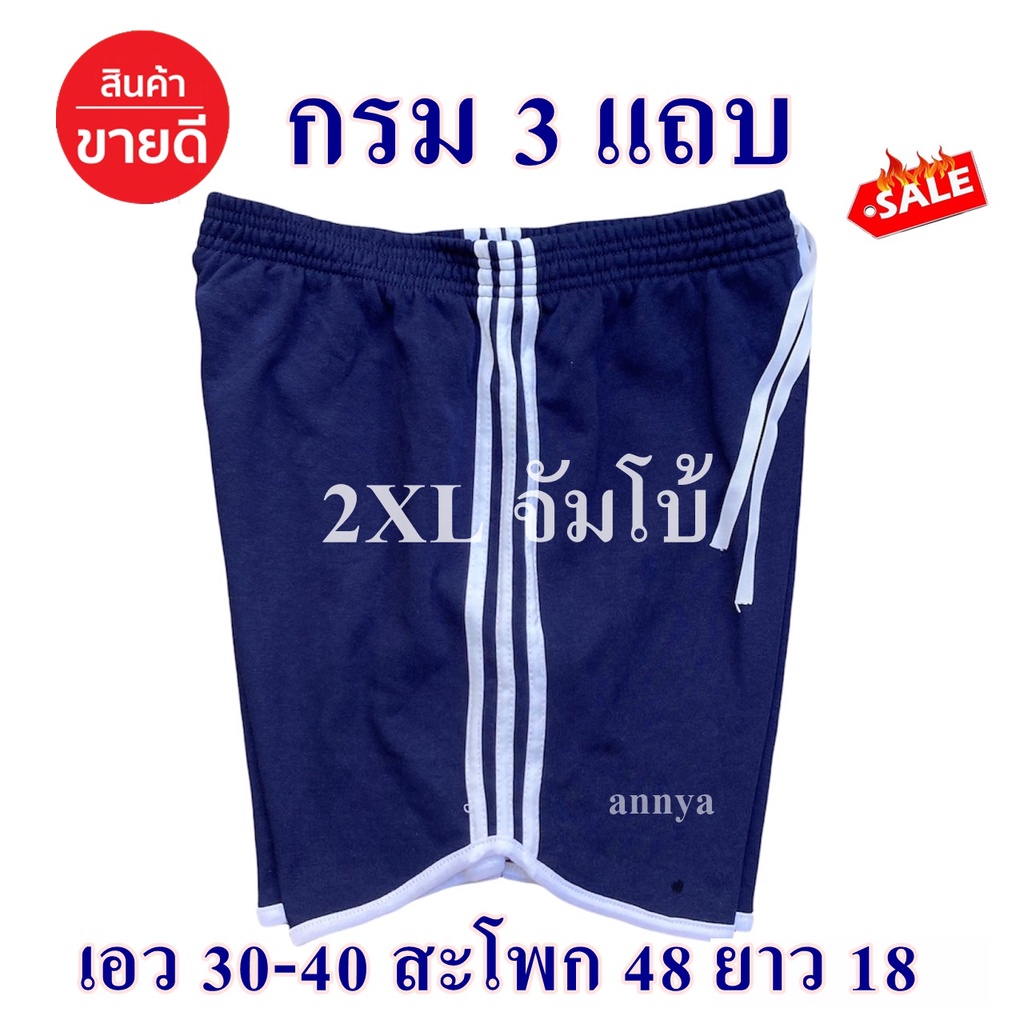 big-size-กางเกงขาสั้น-สายฝอ-ไซต์ใหญ่-2xl-จัมโบ้-70-100-กิโลใส่ได้-กางเกงขาสั้น-ใส่นอน-1-แถบ-ทรง-สปอต-ใส่ออกกำลังกาย