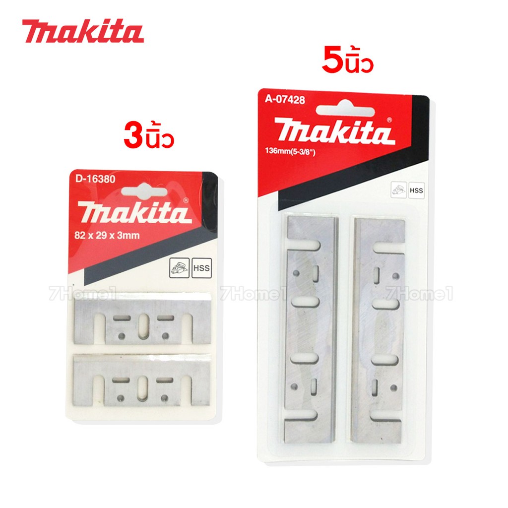 makita-ใบมีดกบ-ใบกบไฟฟ้า-มีให้เลือกขนาด-3-5นิ้ว-ของแท้-ผลิตจากเหล็ก-hss-คุณภาพดี