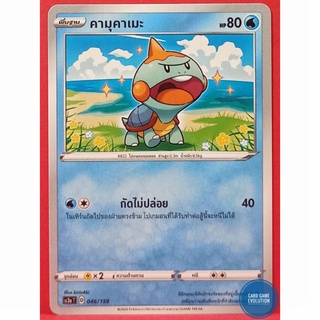 [ของแท้] คามุคาเมะ 046/159 การ์ดโปเกมอนภาษาไทย [Pokémon Trading Card Game]