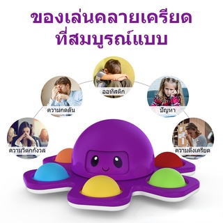 【COD】ของเล่น pop it Pioneer รูปทรงปลาหมึกฟองน้ําของเล่นสนุกสนาน