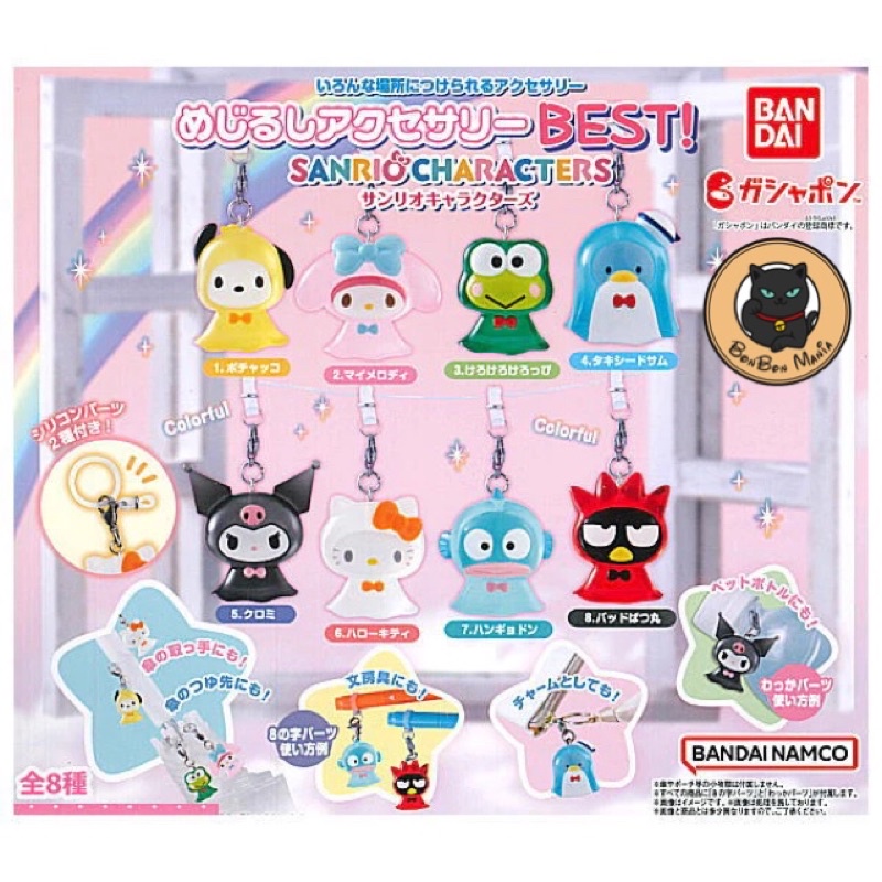 แบบแยก-gachapon-sanrio-characters-mejirushi-accessories-set