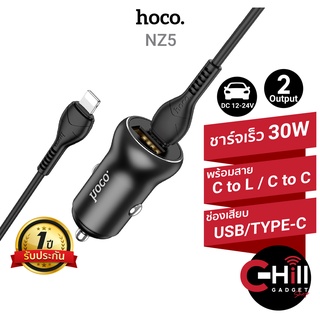 Hoco NZ5 หัวชาร์จเร็วในรถ รองรับชาร์จเร็วถึง 30 วัตต์ พร้อมสาย L cable และ Type-C พร้อมประกัน 1 ปี