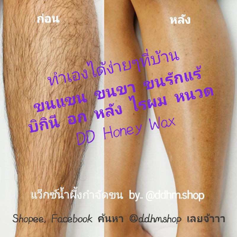 ไซส์จัมโบ้-480ml-แว็กซ์น้ำผึ้งกำจัดขน-dd-honey-wax-xl