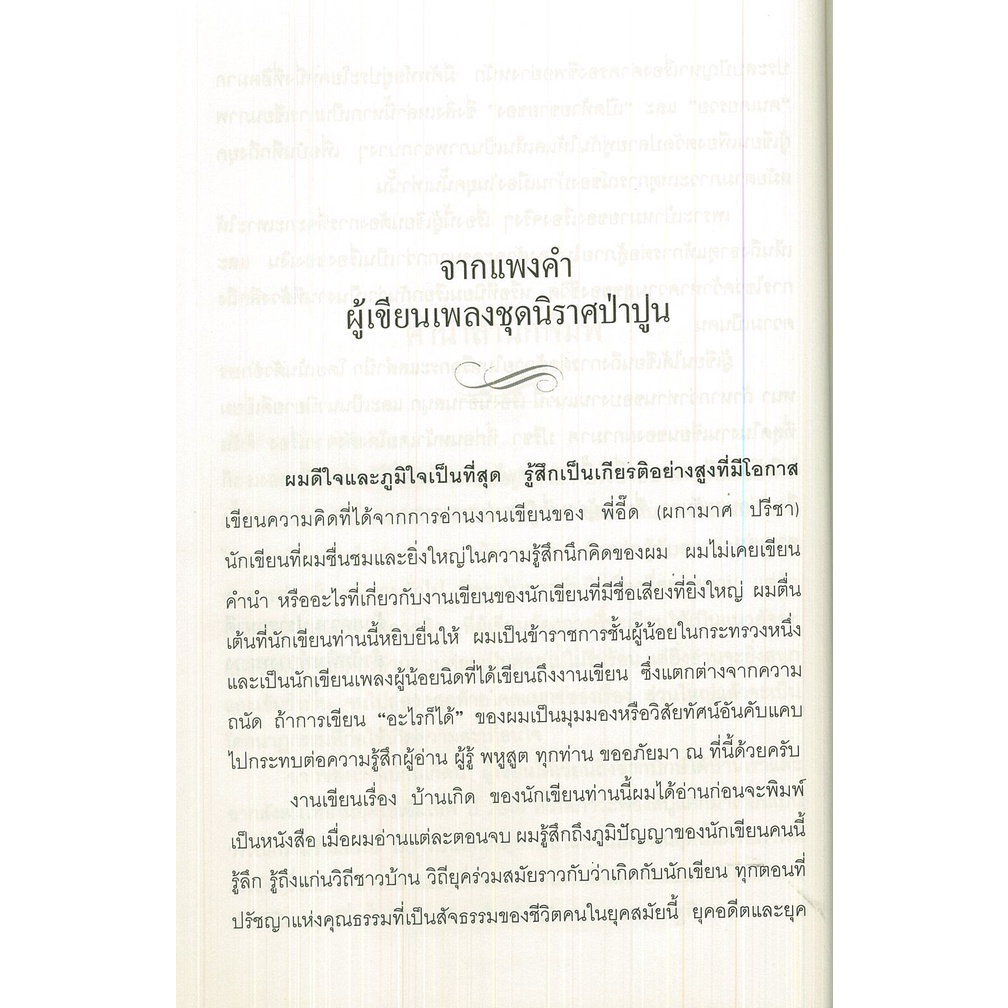 หนังสือ-นิยาย-บ้านเกิด-นิยาย-นิยาย18-นวนิยาย-นิยายรัก