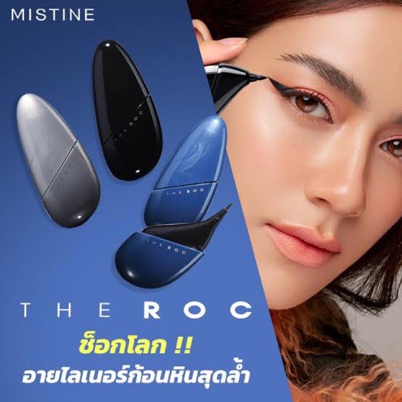 ถูก-39บาทอายไลน์เนอร์-มิสทิน-เดอะ-ร็อค-อายไลน์เนอร์ก้อนหินหมดอายุ16-12-2023