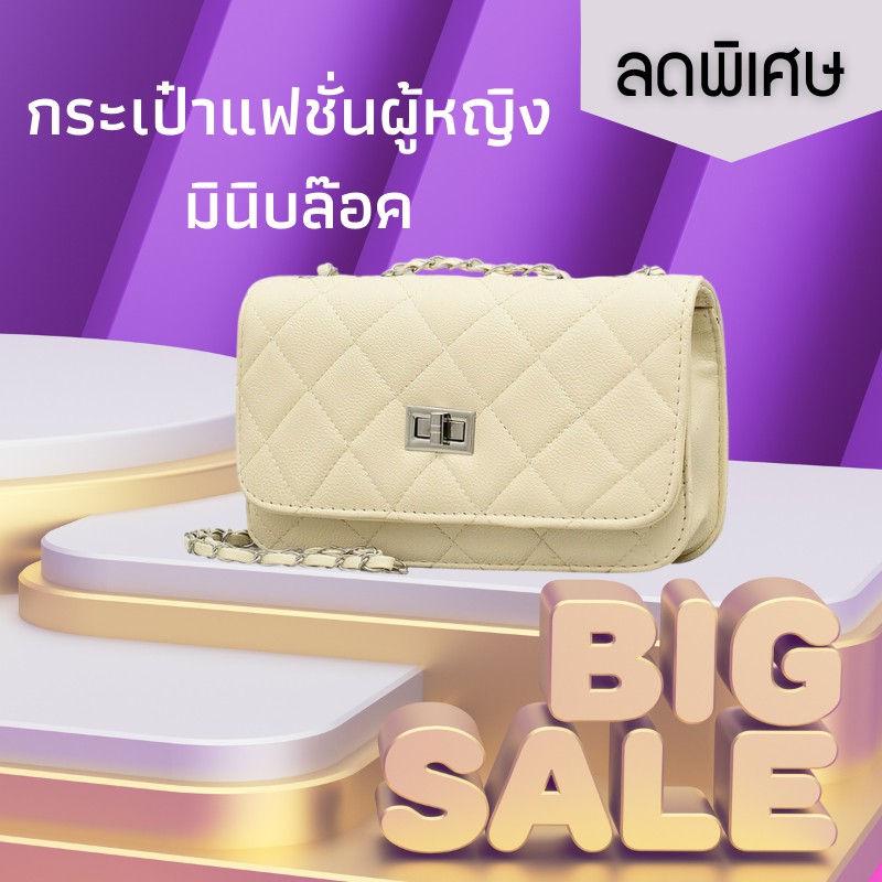 ลดราคา-กระเป๋าแฟชั่นผู้หญิง-มินิบล๊อค-มีให้เลือก2สี