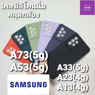 ราคาเคสโทรศัพท์ ซิลิโคน Samsung A73 / A54 / A53 / A23 4G/5G / A14 4G/5G / A13 4G/5G / A04s เคสซิลิโคน คลุมกล้อง