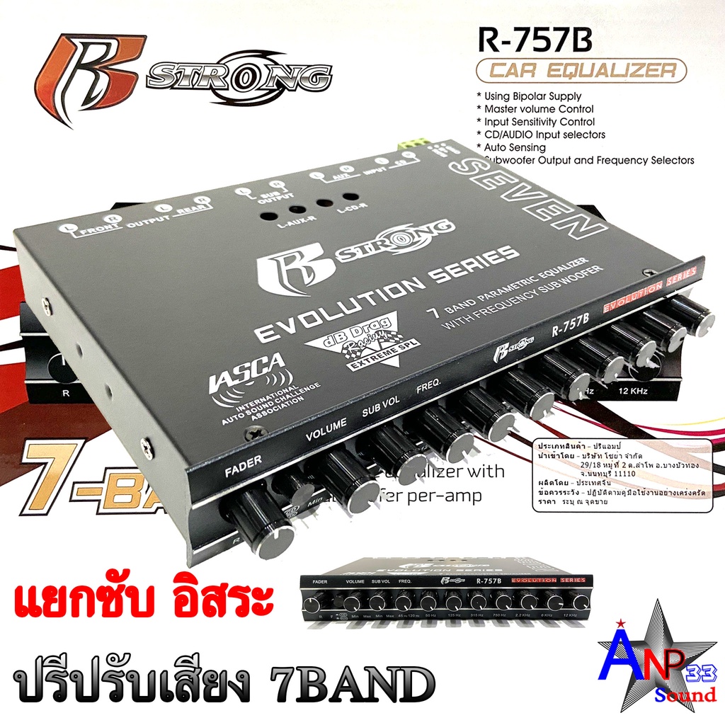 ปรีแอมป์รถยนต์-r-strong-r-757b-7band-ปรับเสียงรถยนต์-แยกซับ