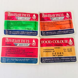 ภาพหน้าปกสินค้าสีผสมอาหารผง แบบซอง ตราหยดน้ำ Food Colour ที่เกี่ยวข้อง