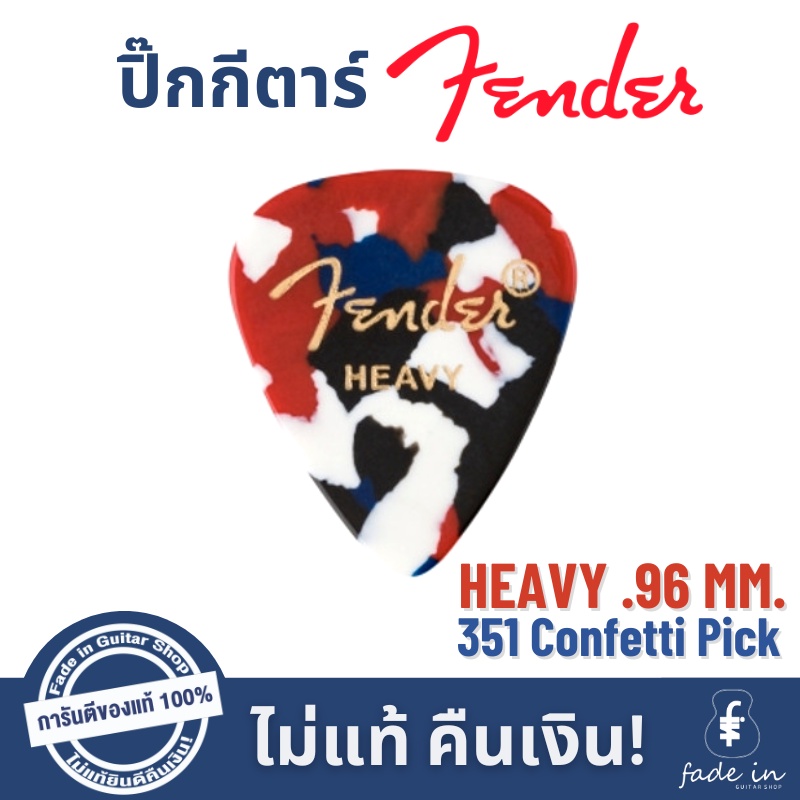 ปิ๊กกีตาร์-fender-351-shape-classic-pick-ปิ๊กเฟนเดอร์ทรงดั้งเดิม-ของแท้-100