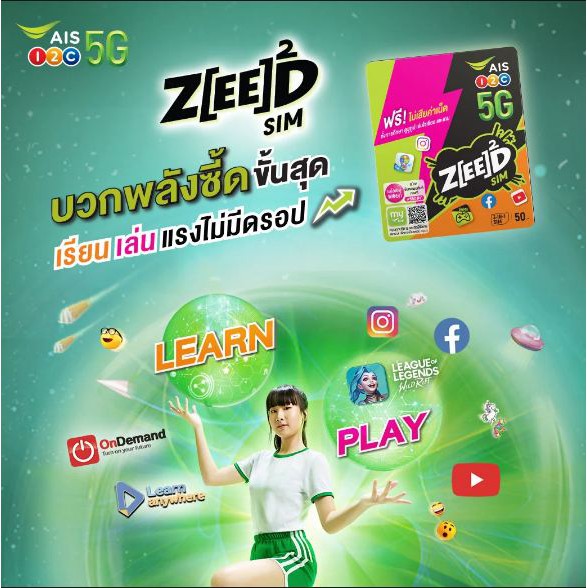 ภาพหน้าปกสินค้าAIS ZEED SIM โปรโมชั้นสุดซี้ด ฟรี ไม่เสียค่าเน็ต ทั้งการศึกษา โซเชียล และเกม จากร้าน simdd_cnx.shop บน Shopee