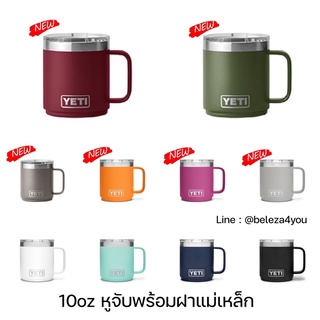 (Pre Order) #แก้วyeti RAMBLER 10 OZ STACKABLE MUG WITH STANDARD LID ของแท้ 100%