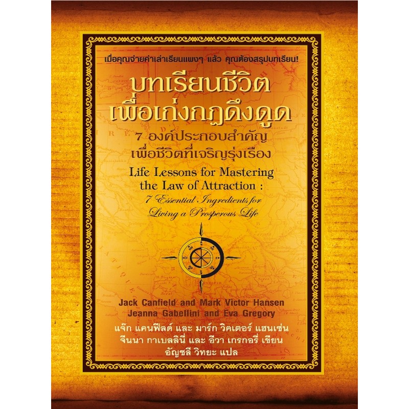 บทเรียนชีวิตเพื่อเก่งกฎดึงดูด-7-องค์ประกอบสำคัญเพื่อชีวิตที่เจริญรุ่งเรือง