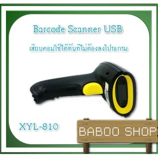 บาร์โค้ด สแกนเนอร์ New USB Yongli XYL-810 Laser Barcode Scanner  Bar Code Reader Decoder  XYL-810