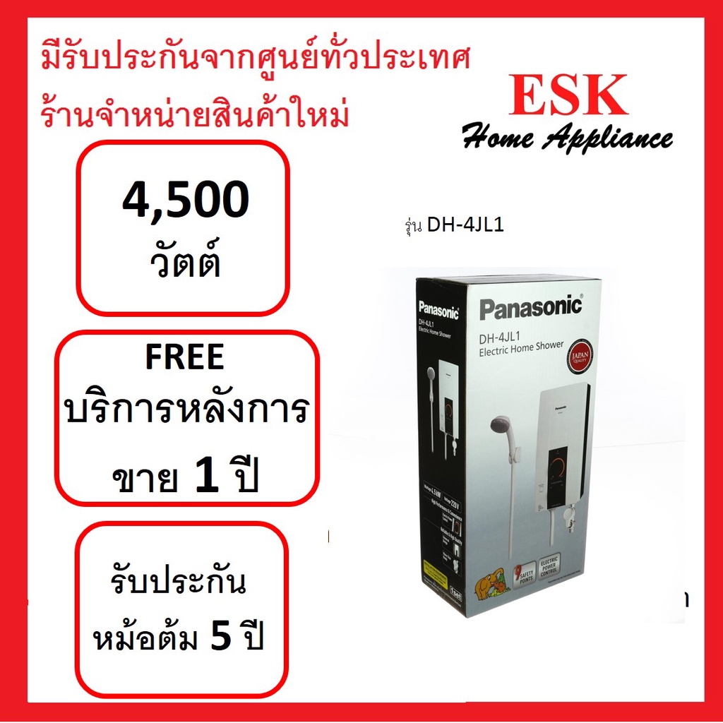 ภาพหน้าปกสินค้าPanasonic เครื่องทำน้ำอุ่น ชนาด 4500 วัตต์ รุ่น DH-4JL1 / DH-4JL1TK จากร้าน knifemarcust บน Shopee