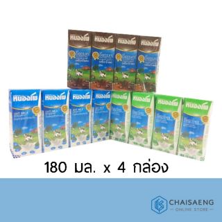 สินค้า NONGPHO UHT Milk หนองโพ ผลิตภัณฑ์นมยูเอชที นมโคแท้100% 180 มล. x 4 กล่อง