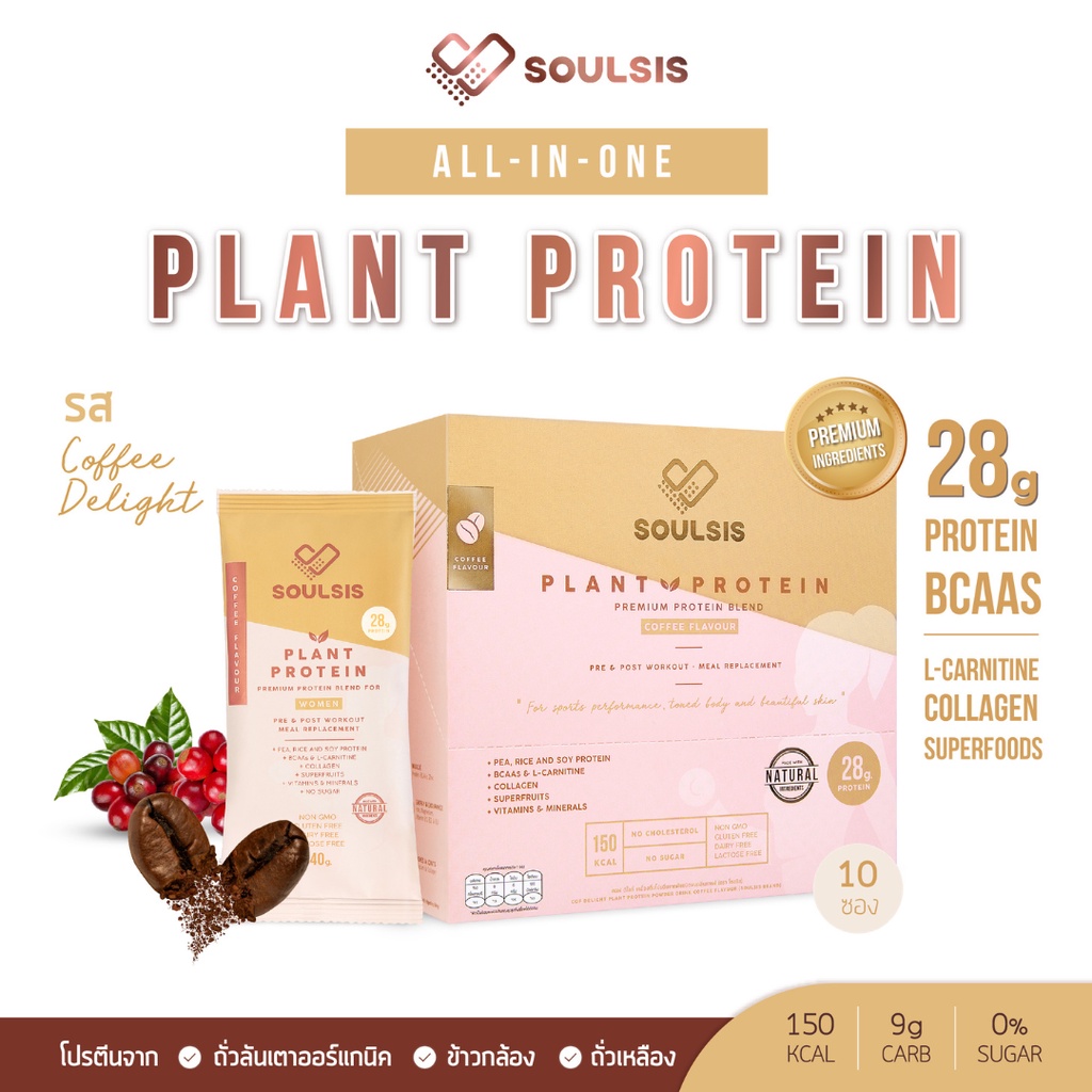 รูปภาพของSOULSIS Plant Protein โปรตีนพืช รสกาแฟ เพิ่มกล้ามเนื้อ ลีนไขมัน ออกกำลัง แทนมื้ออาหาร คุมน้ำหนักลองเช็คราคา
