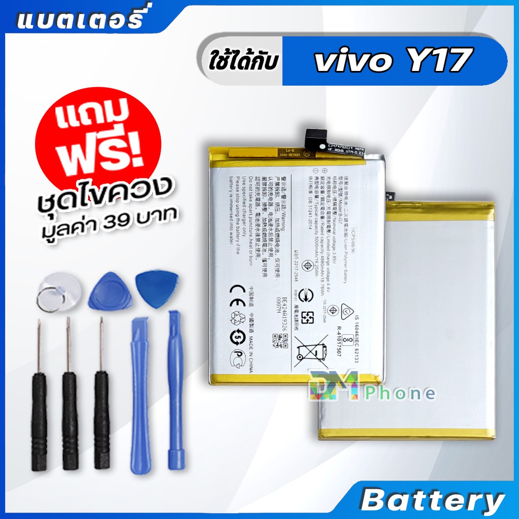 แบตเตอรี่-battery-vivo-y17-model-b-g7-แบต-vivo-y11-y12-y15-y17-มีประกัน-6-เดือน